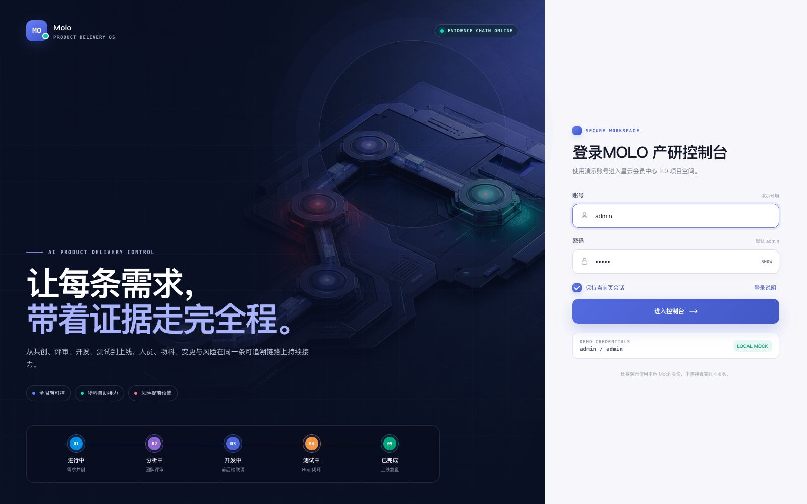 Molo PC 登录页 UX 截图