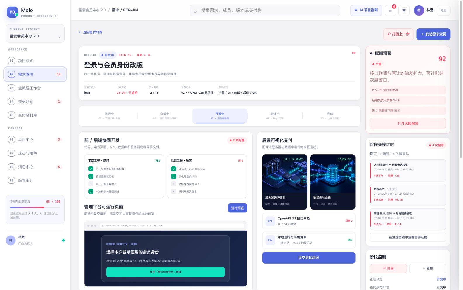 Molo PC 需求详情 UX 截图