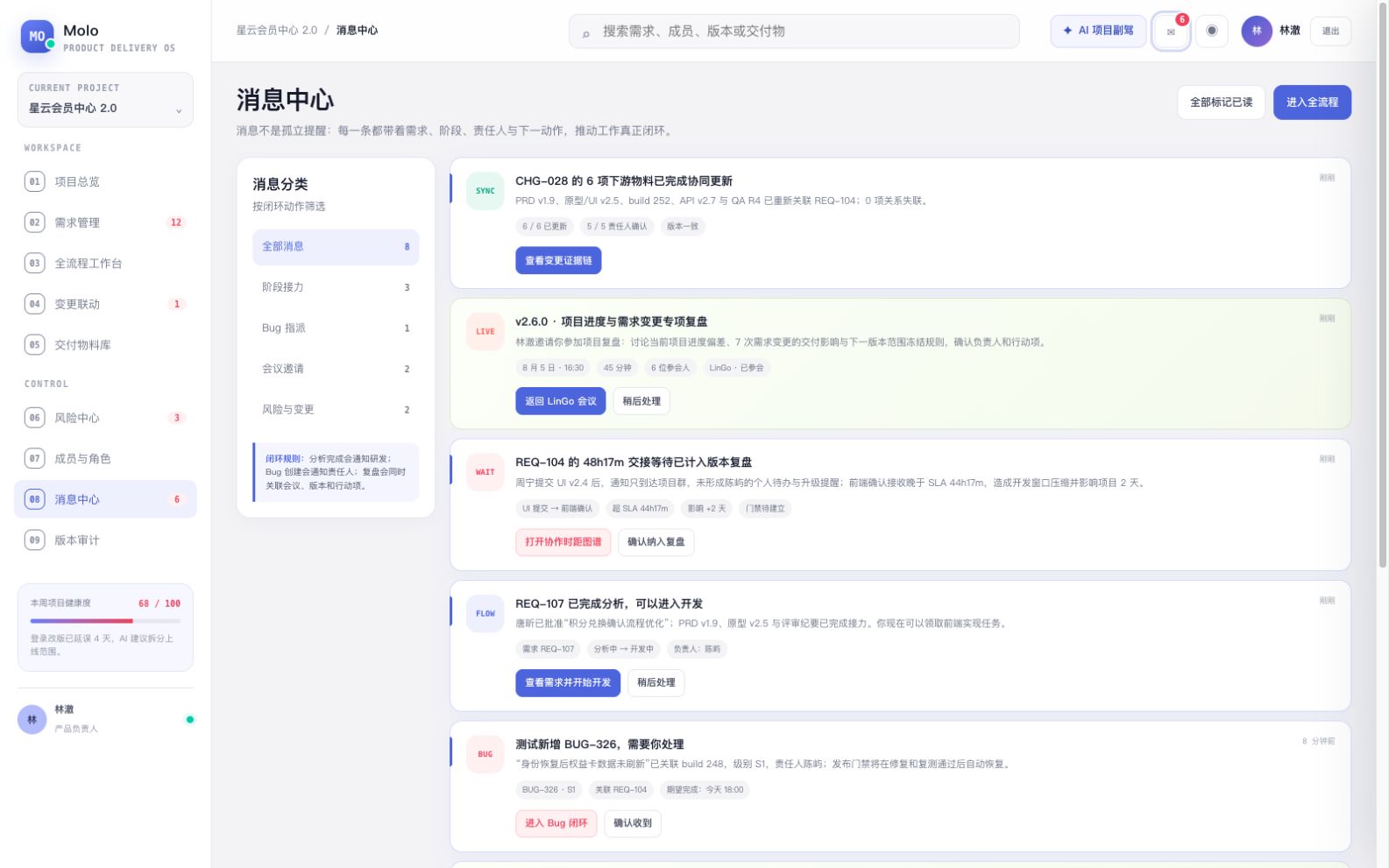 Molo 消息中心宽屏页面