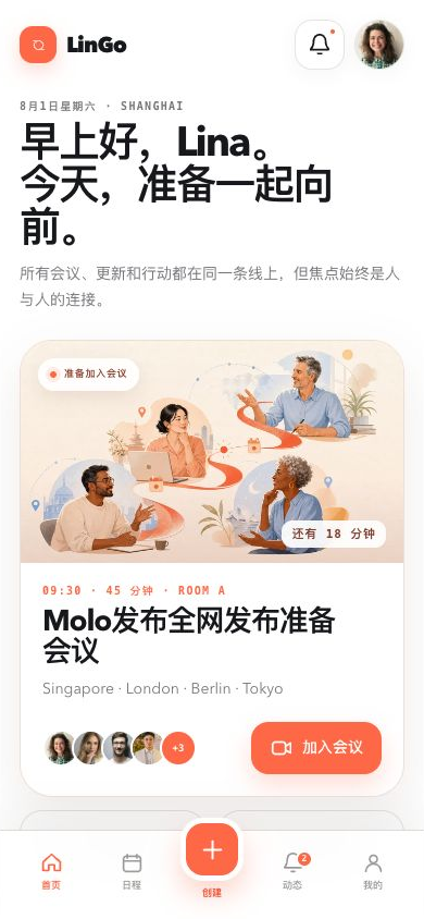 LinGo 当前版本移动端首页