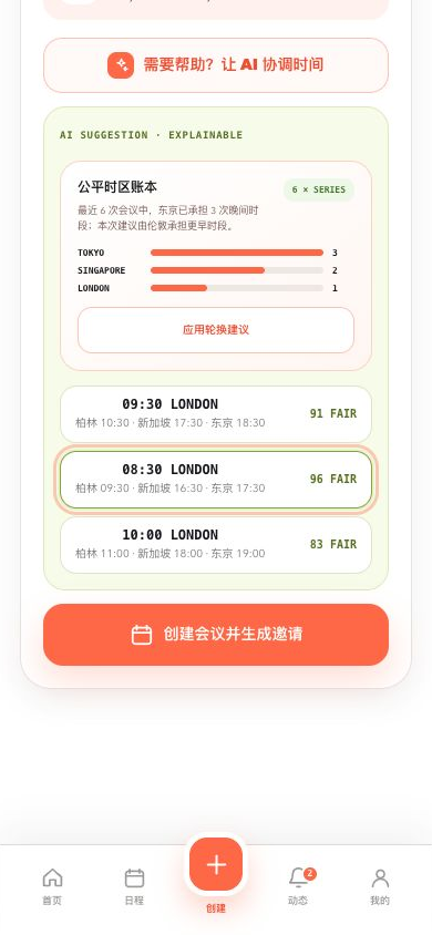 LinGo 当前版本移动端公平时间建议页面